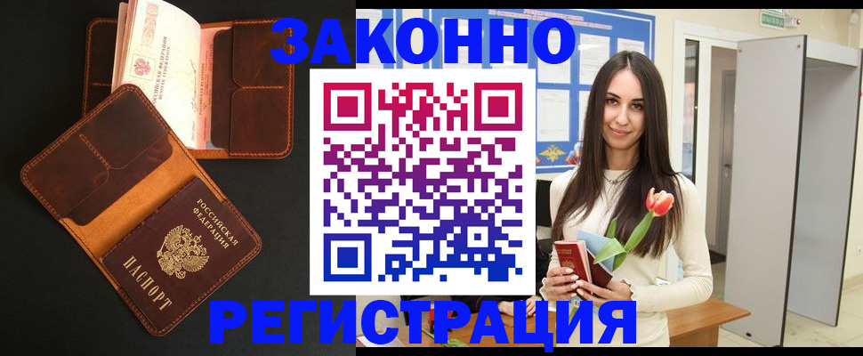 временная регистрация адрес в Гае