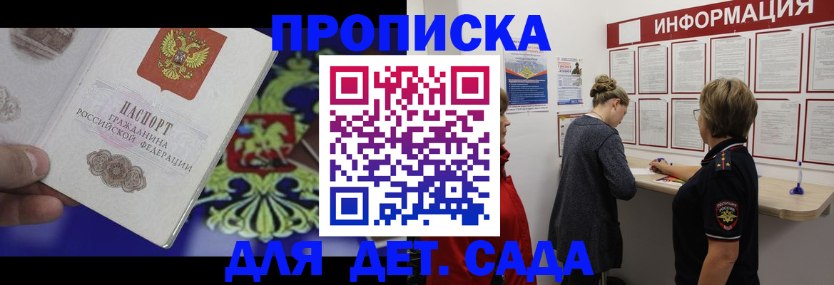 прописка штамп в Гае