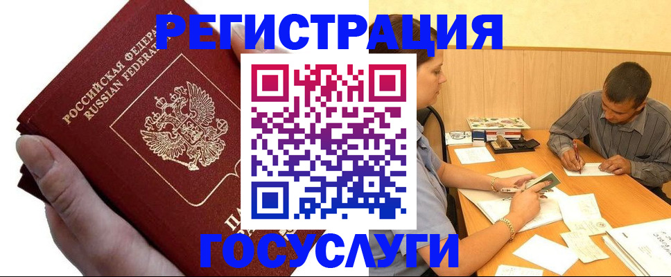 прописка в Гае