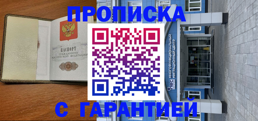 прописка гарантия в Гае