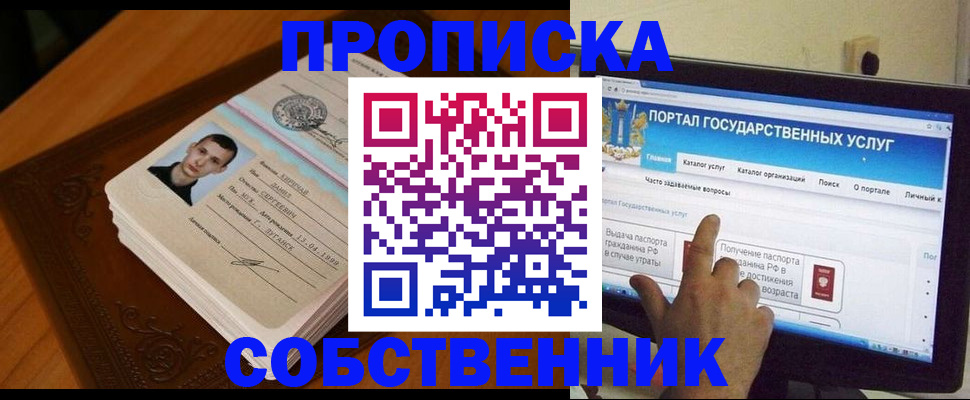 временная регистрация в квартире в Гае