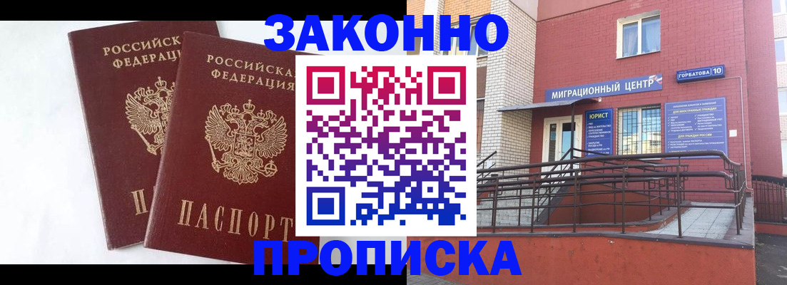 временная регистрация купить в Гае